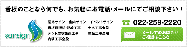 看板に関する問合わせ・見積り