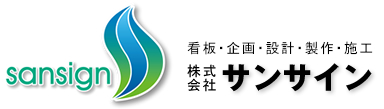 看板　仙台　企画・設計・製作・施工